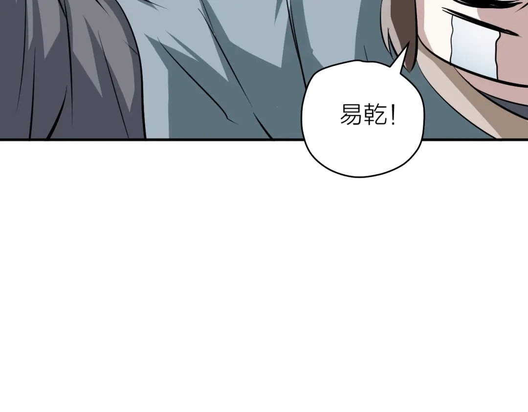 《卦象风云》第8话 乾牌到手 第82页