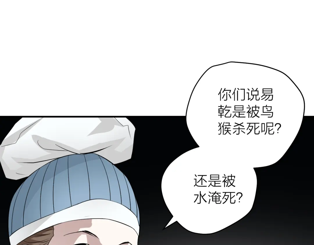 《卦象风云》第8话 乾牌到手 第90页