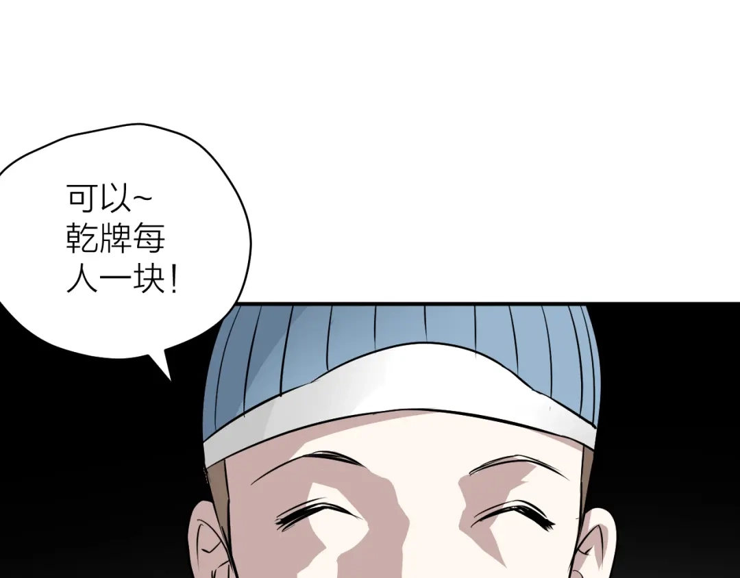 《卦象风云》第8话 乾牌到手 第37页