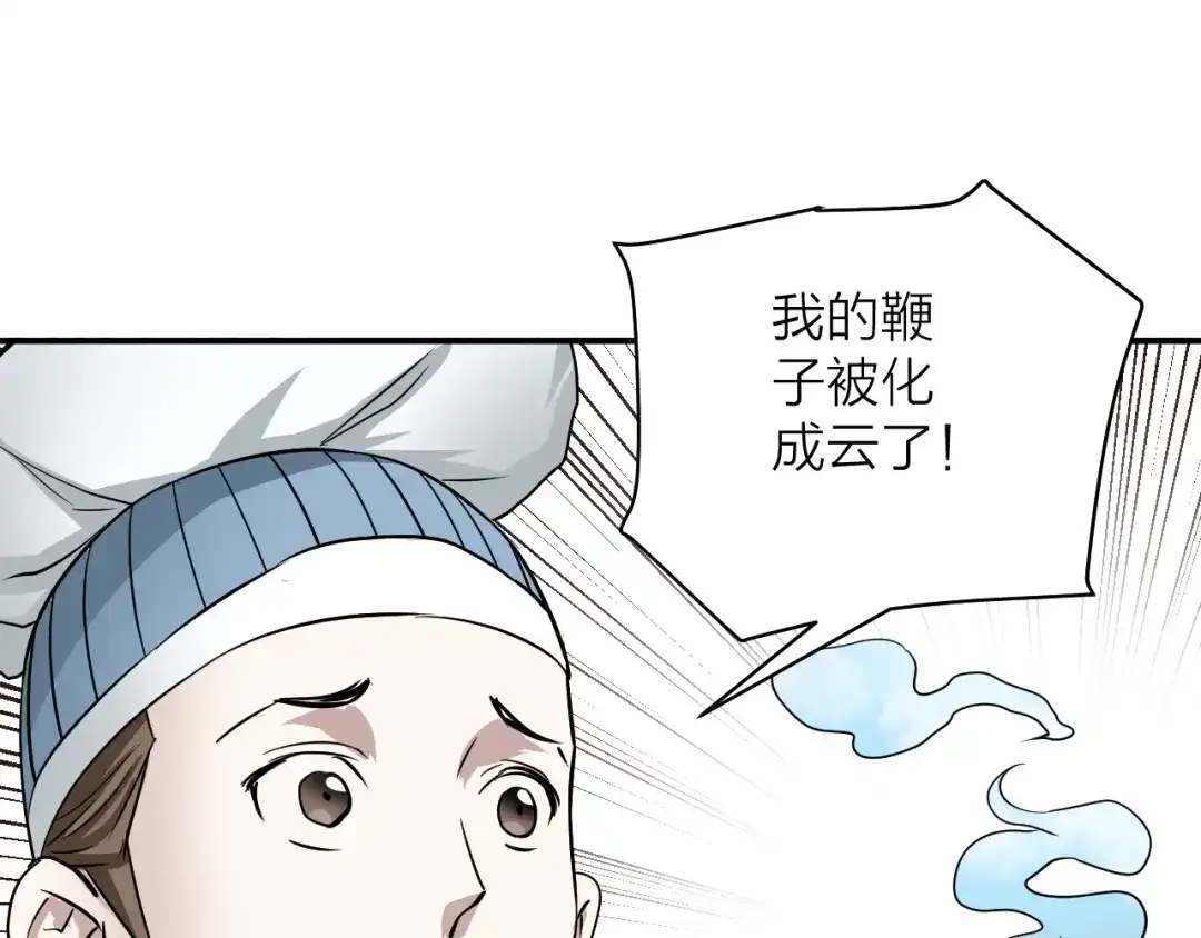 《卦象风云》第8话 乾牌到手 第29页