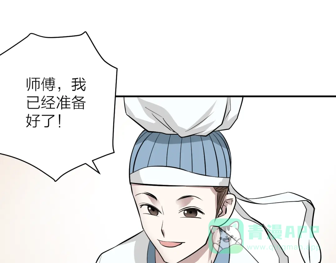 《卦象风云》第9话 抢夺乾牌 第31页