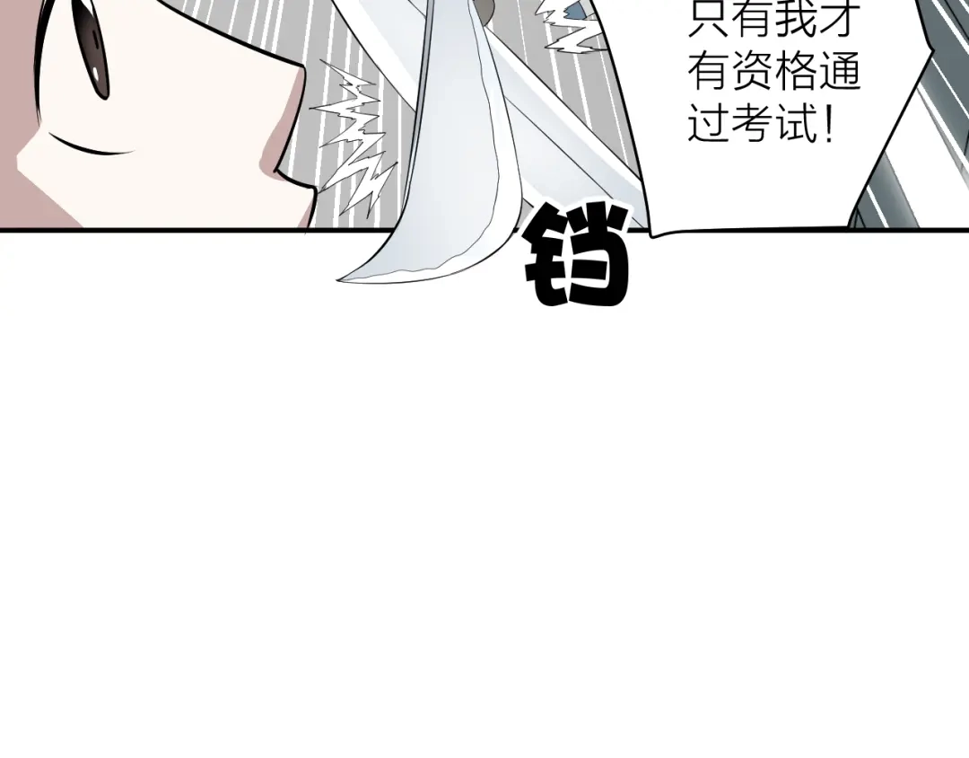《卦象风云》第9话 抢夺乾牌 第78页
