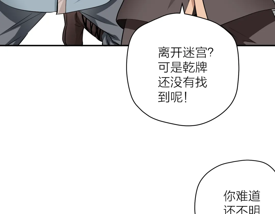 《卦象风云》第9话 抢夺乾牌 第62页