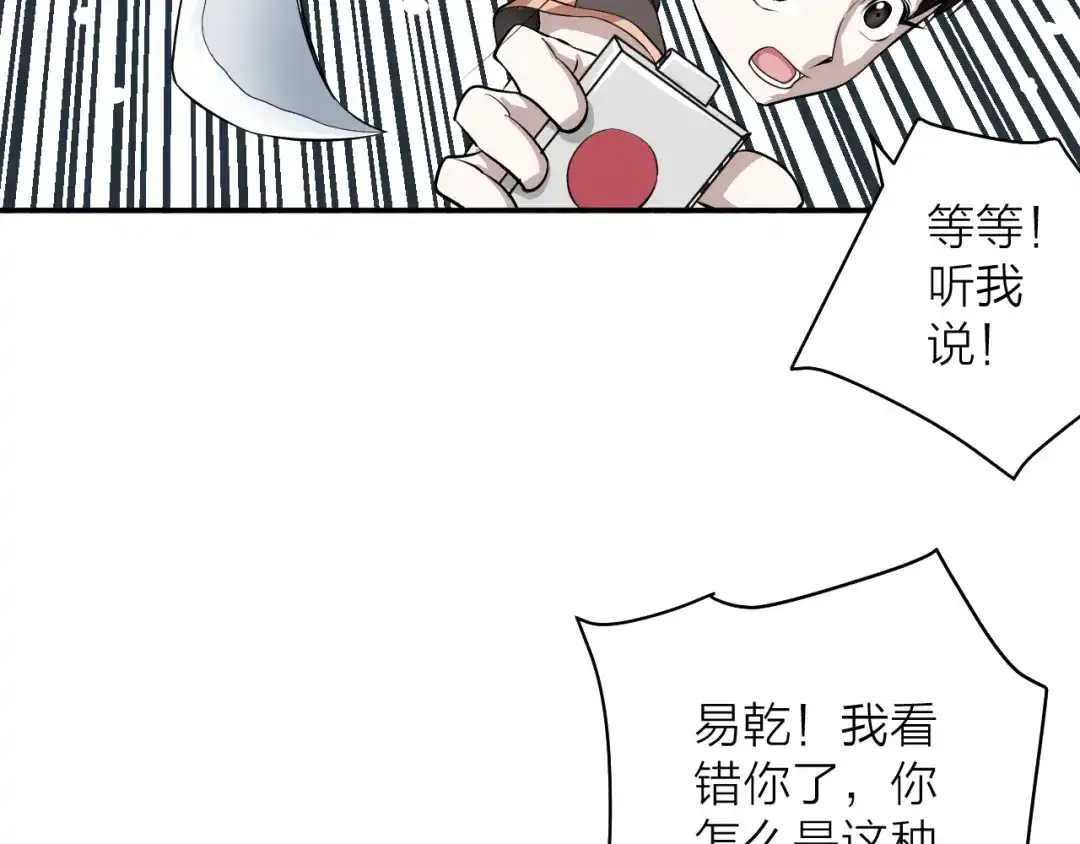 《卦象风云》第9话 抢夺乾牌 第13页