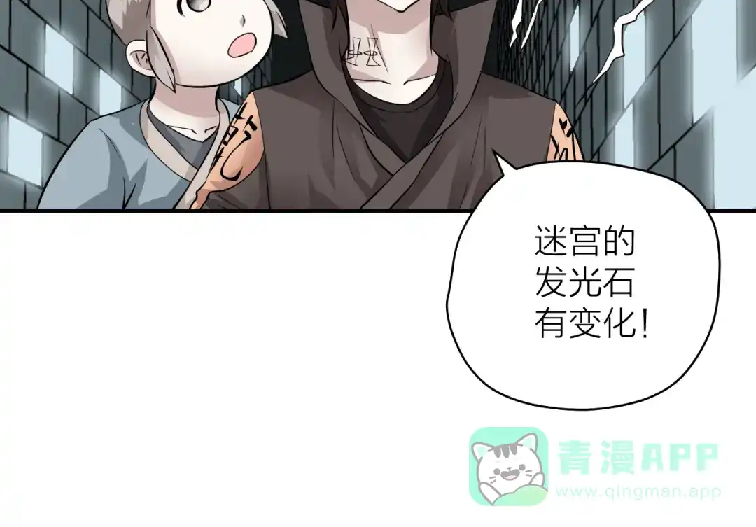 《卦象风云》第9话 抢夺乾牌 第96页