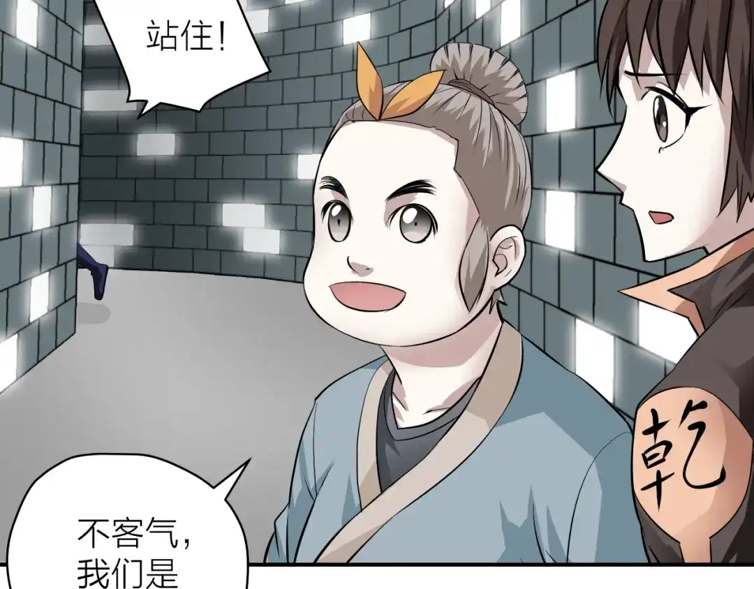 《卦象风云》第9话 抢夺乾牌 第58页