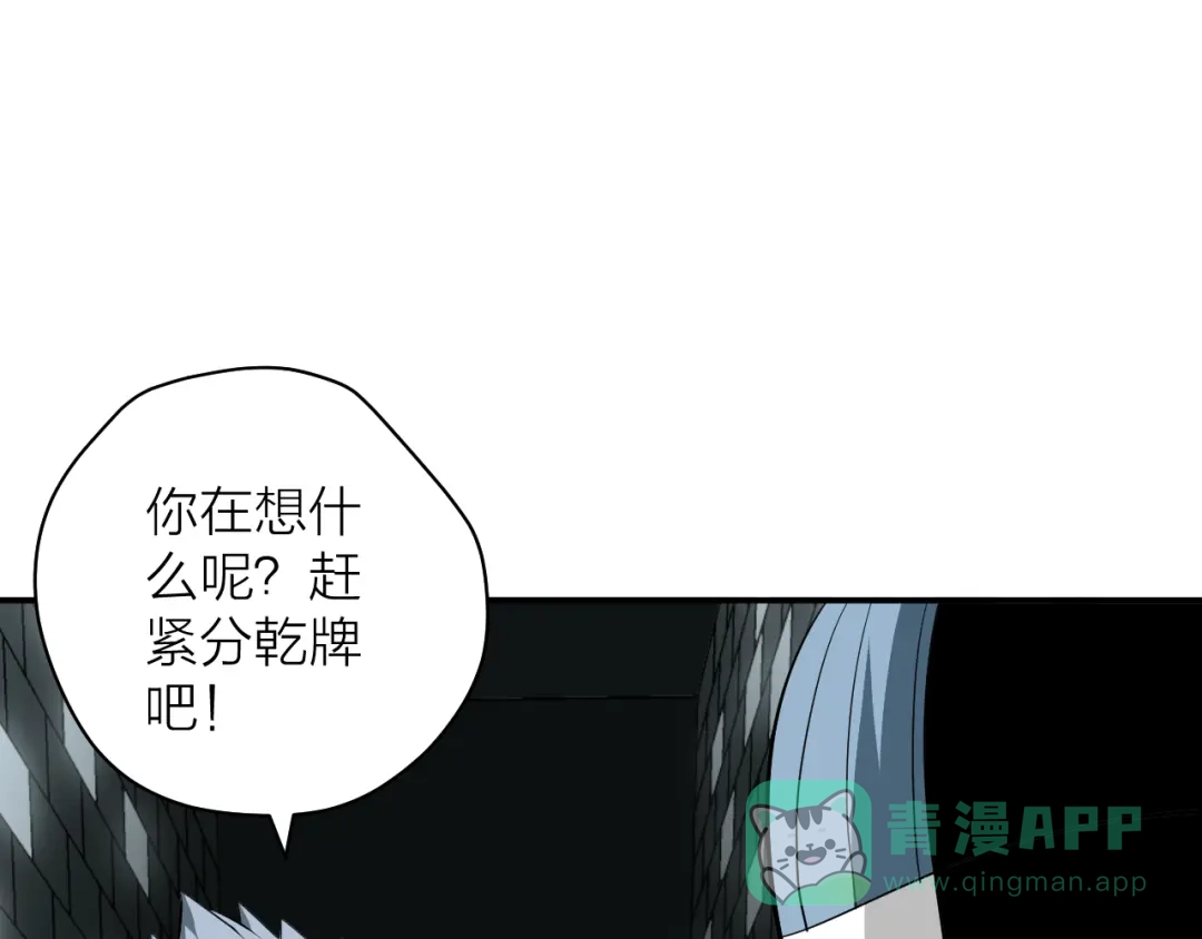 《卦象风云》第9话 抢夺乾牌 第46页