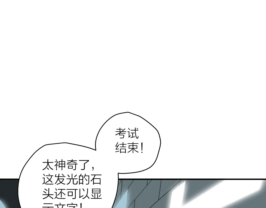 《卦象风云》第9话 抢夺乾牌 第97页