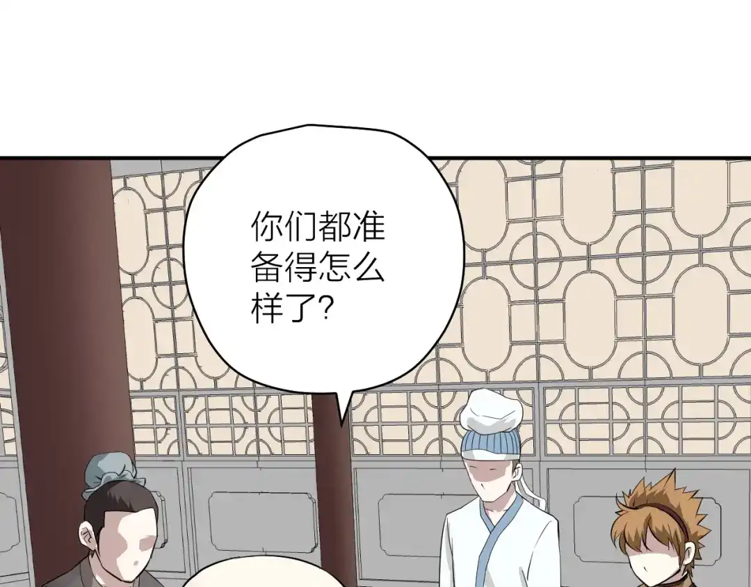 《卦象风云》第9话 抢夺乾牌 第29页