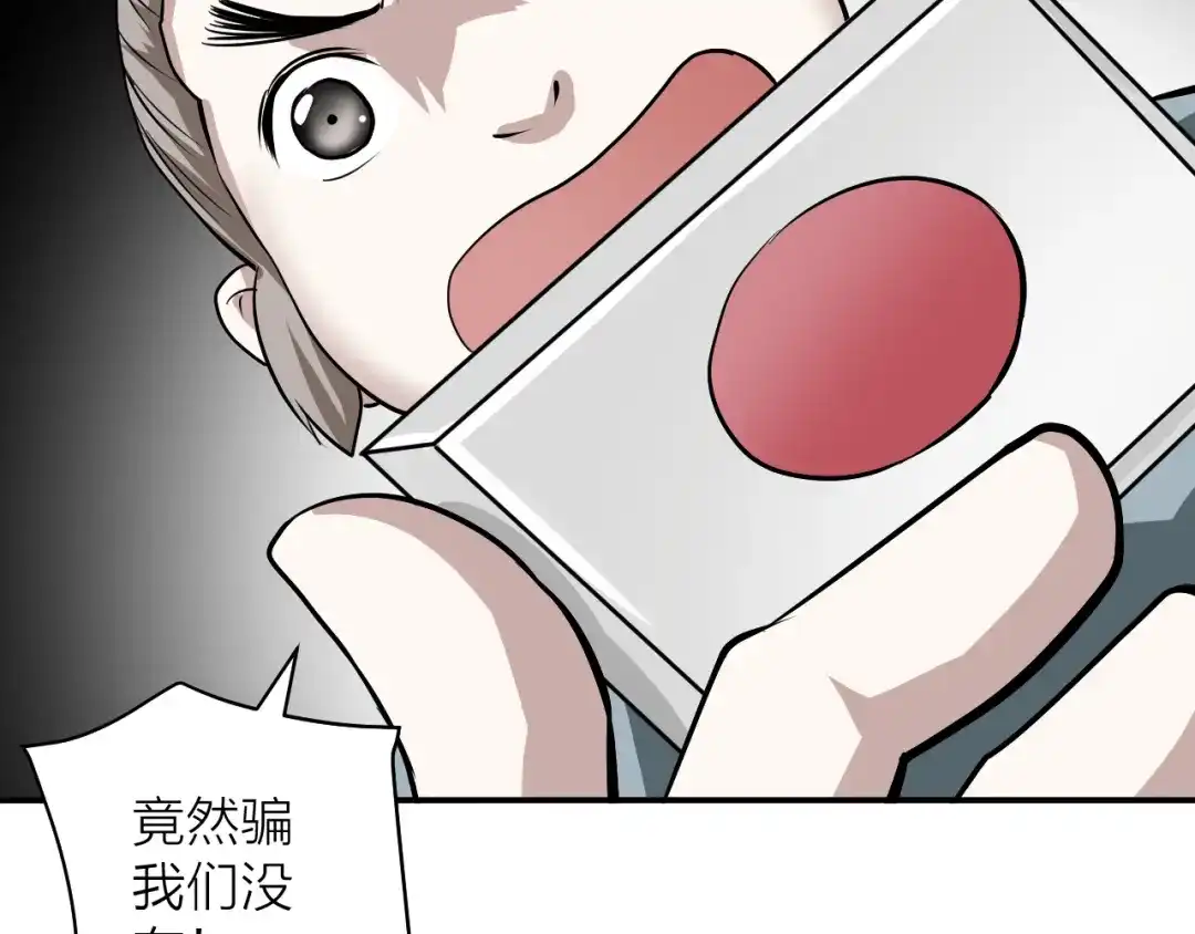 《卦象风云》第9话 抢夺乾牌 第19页