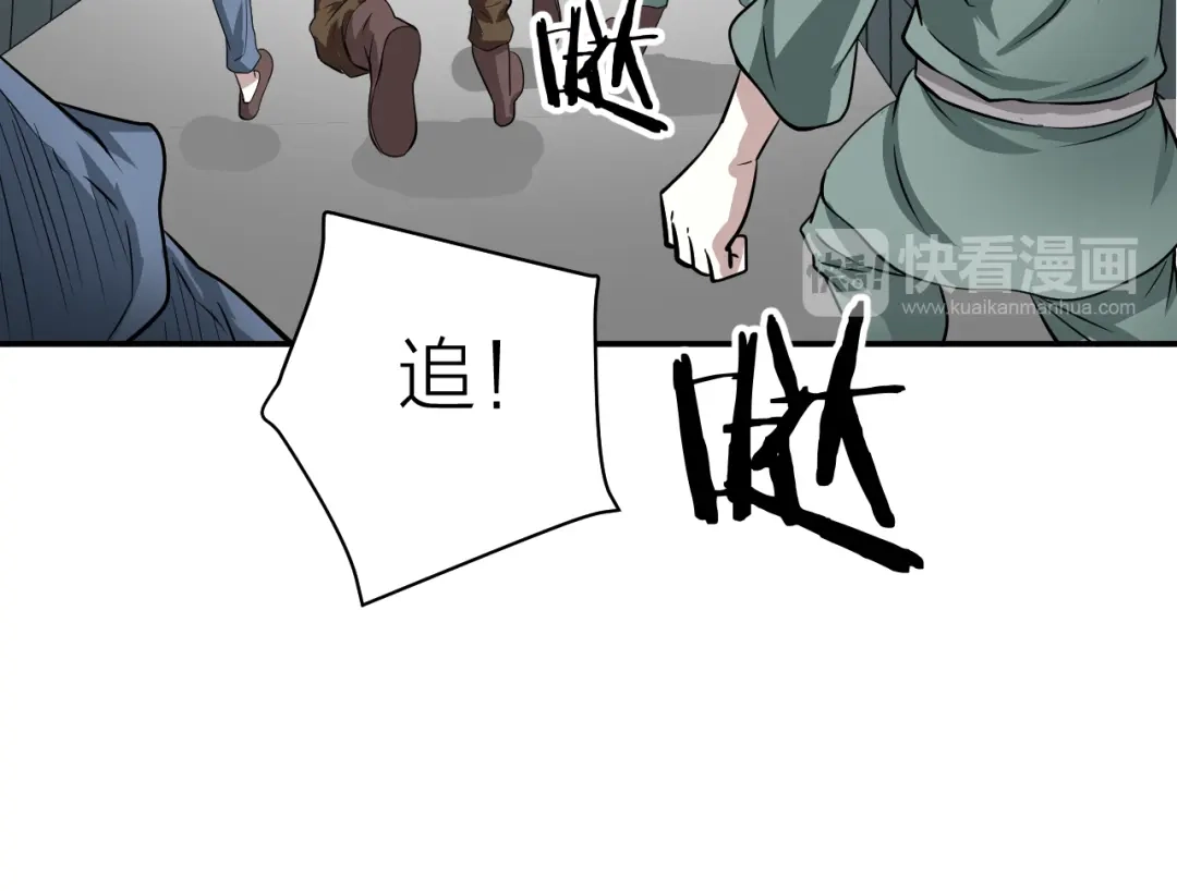 《卦象风云》第9话 抢夺乾牌 第75页