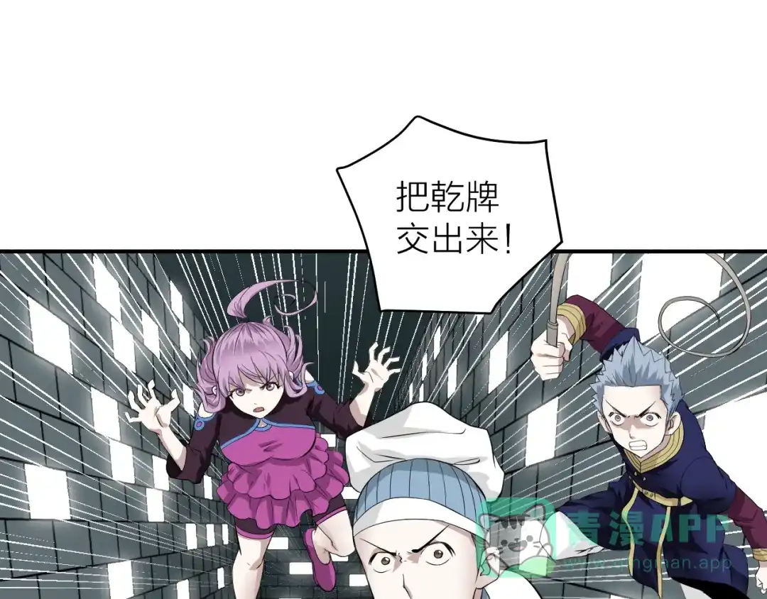 《卦象风云》第9话 抢夺乾牌 第76页