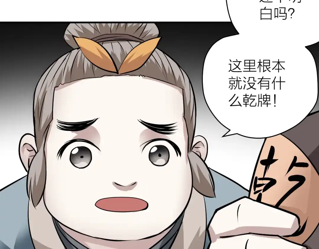 《卦象风云》第9话 抢夺乾牌 第63页