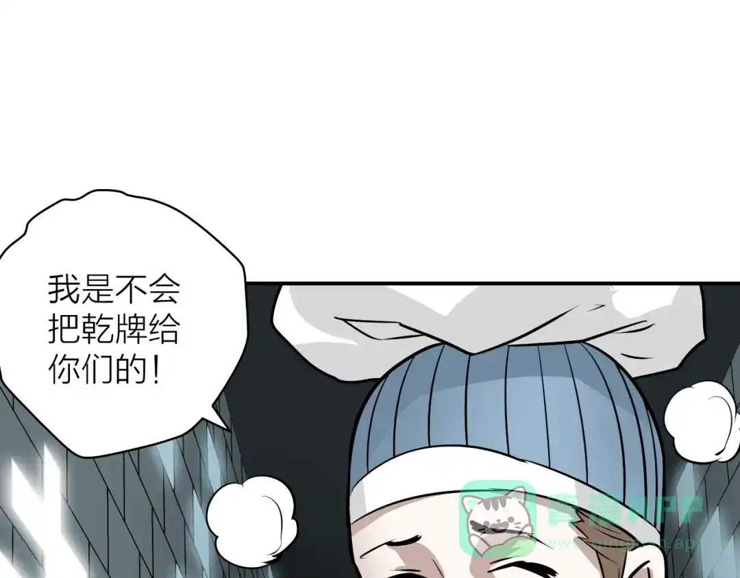 《卦象风云》第9话 抢夺乾牌 第101页