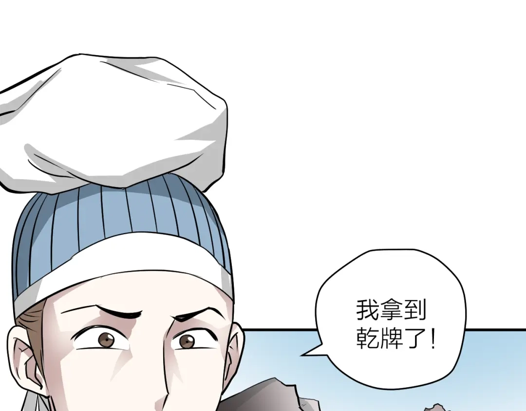《卦象风云》第9话 抢夺乾牌 第25页