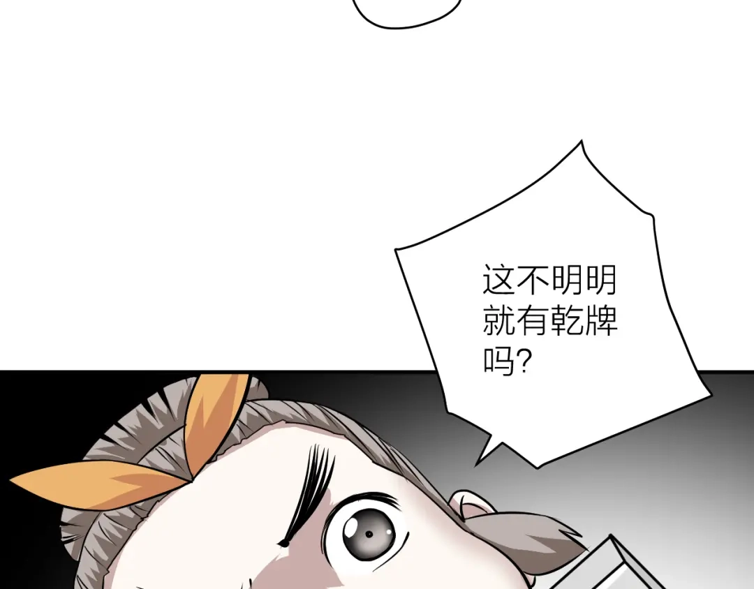 《卦象风云》第9话 抢夺乾牌 第18页
