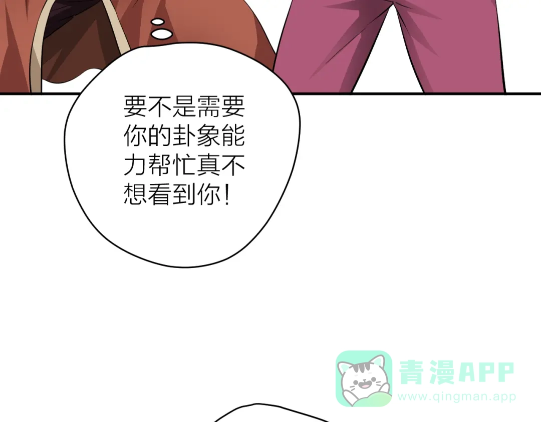 《卦象风云》第9话 抢夺乾牌 第86页