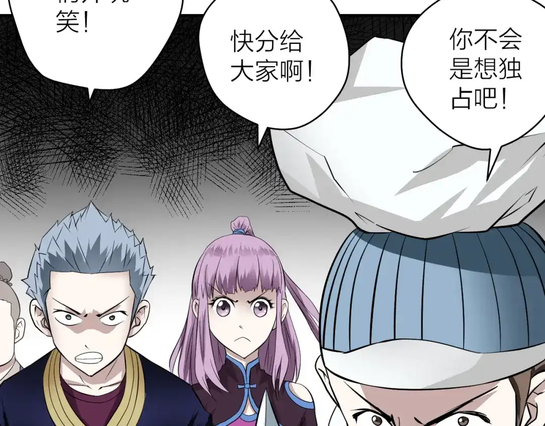 《卦象风云》第9话 抢夺乾牌 第3页