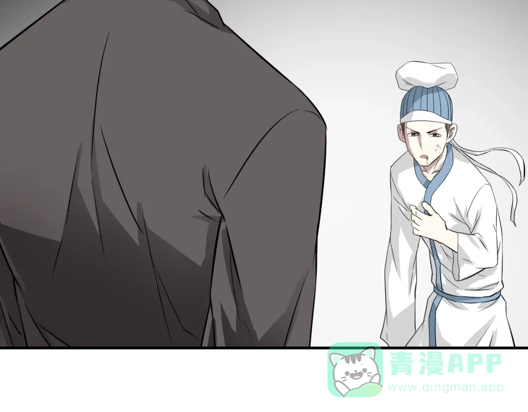 《卦象风云》第9话 抢夺乾牌 第106页