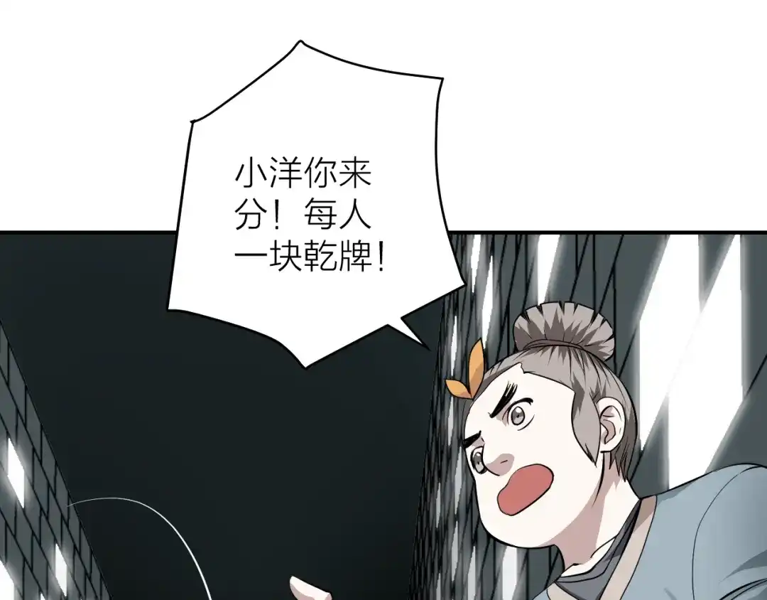 《卦象风云》第9话 抢夺乾牌 第23页
