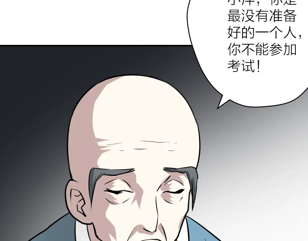 《卦象风云》第9话 抢夺乾牌 第34页