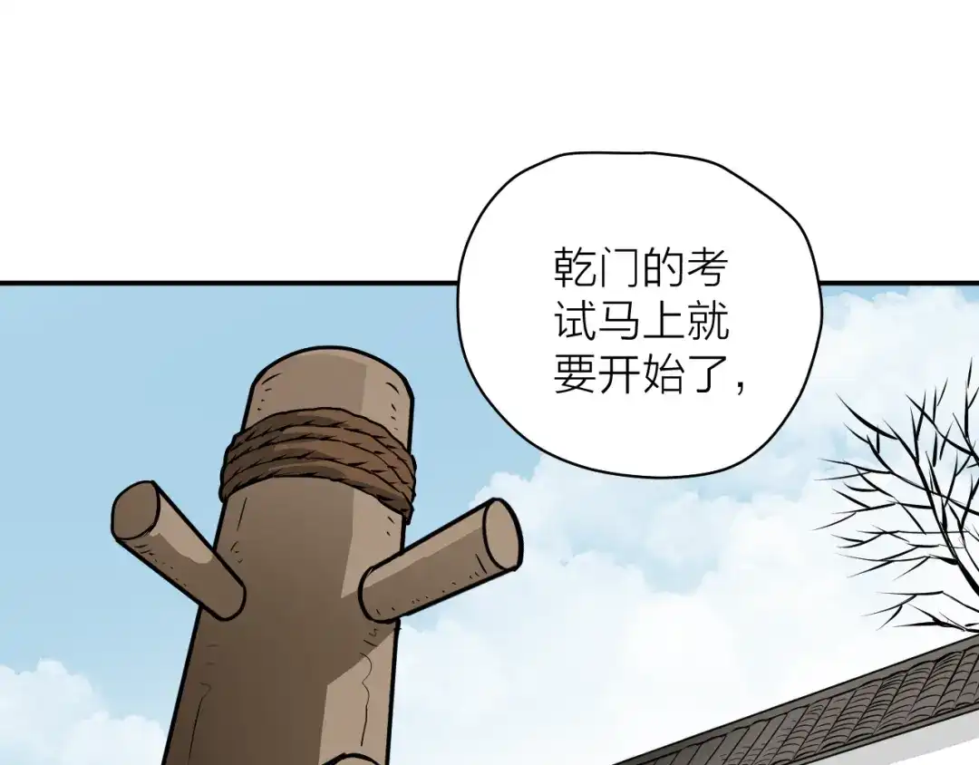 《卦象风云》第9话 抢夺乾牌 第27页