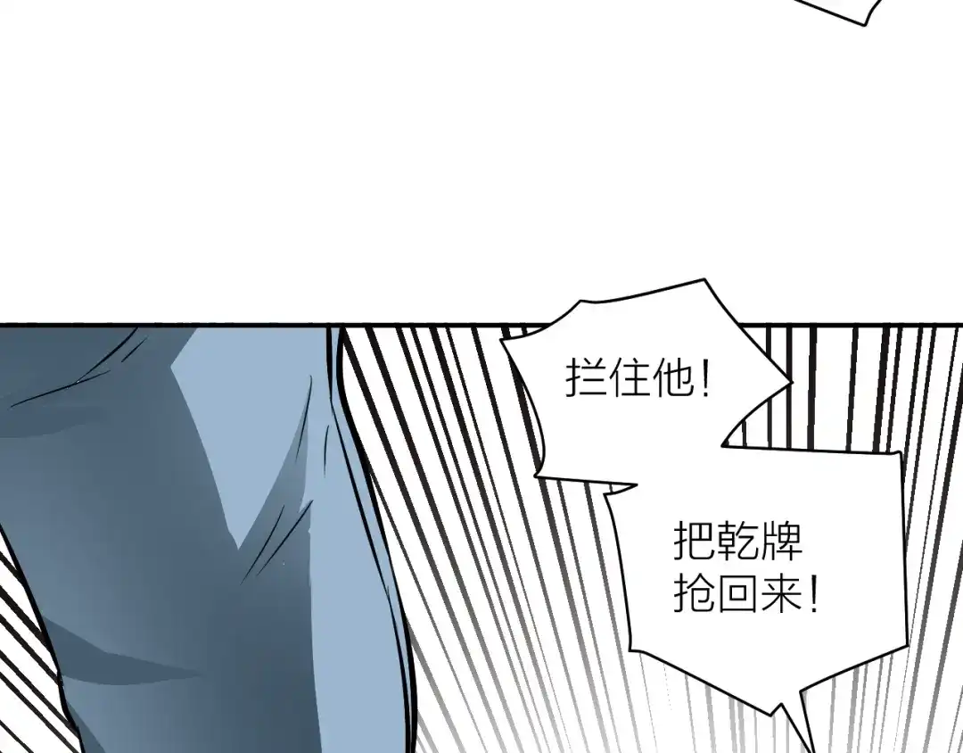 《卦象风云》第9话 抢夺乾牌 第55页