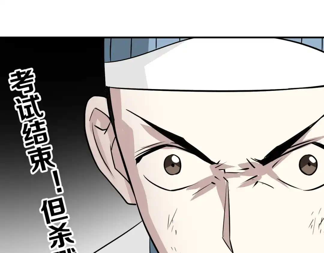 《卦象风云》第9话 抢夺乾牌 第110页
