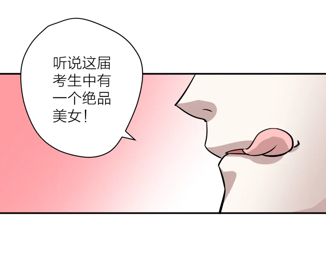 《卦象风云》第9话 抢夺乾牌 第83页