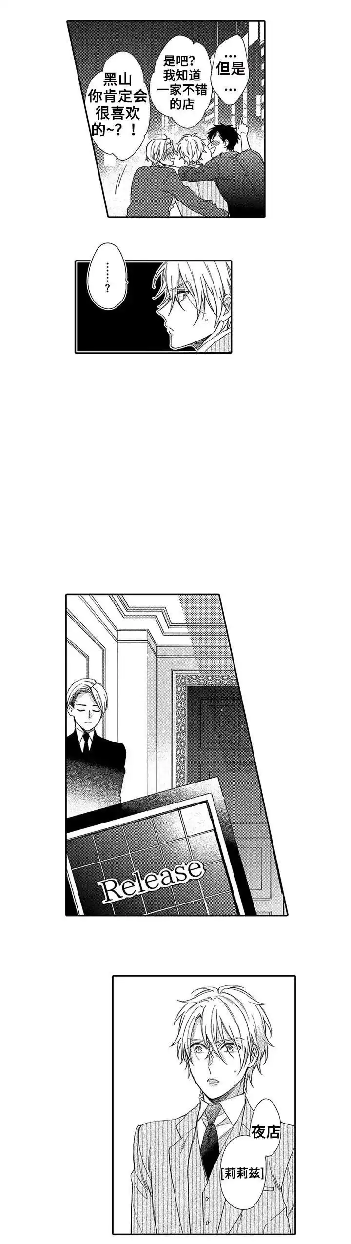 《孤单的兔子》第1话 第8页