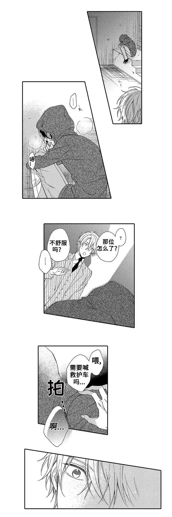 《孤单的兔子》第1话 第3页