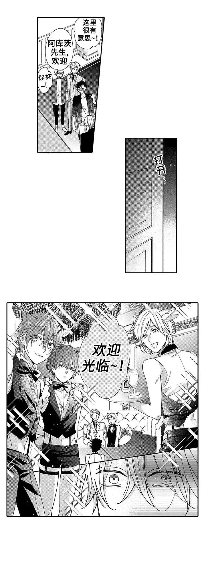 《孤单的兔子》第1话 第9页