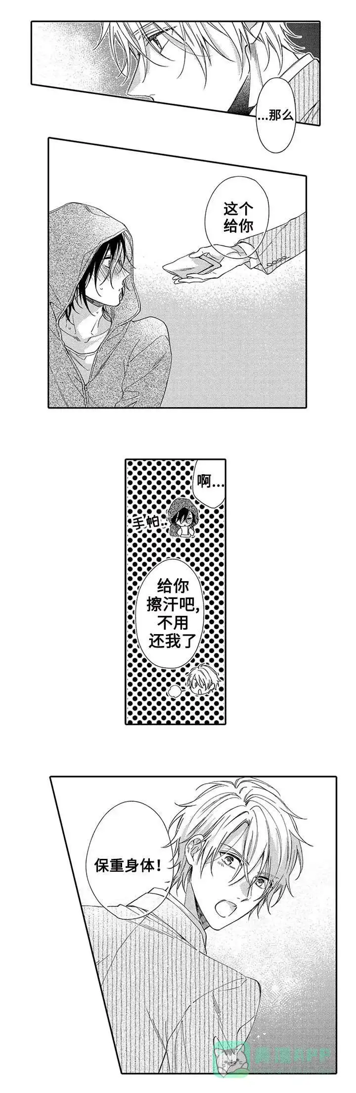 《孤单的兔子》第1话 第6页
