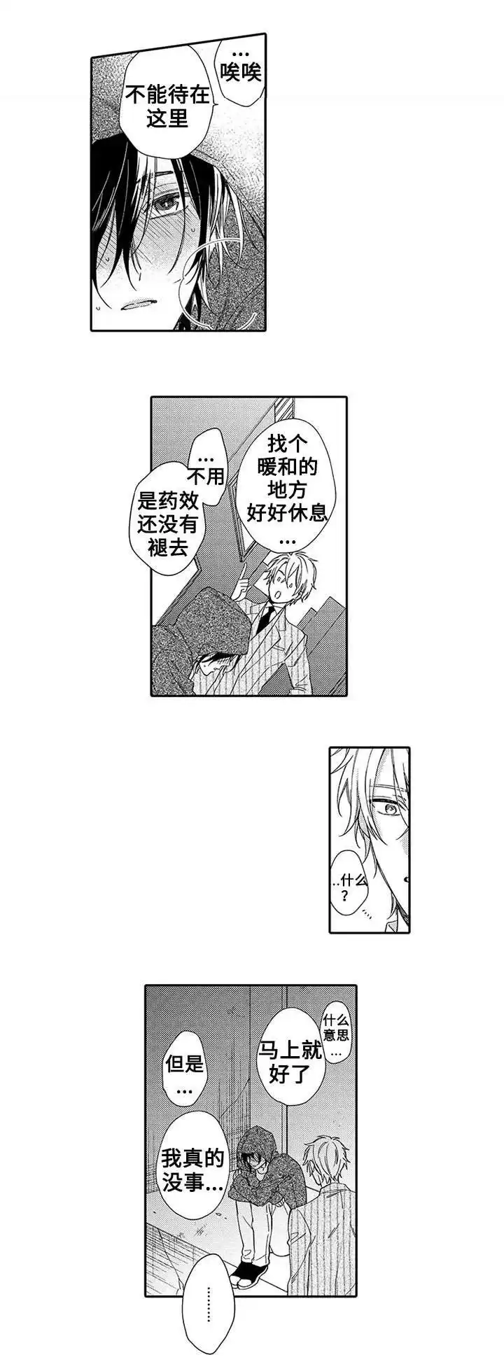 《孤单的兔子》第1话 第5页