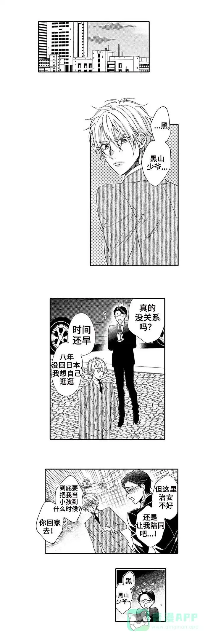 《孤单的兔子》第1话 第1页