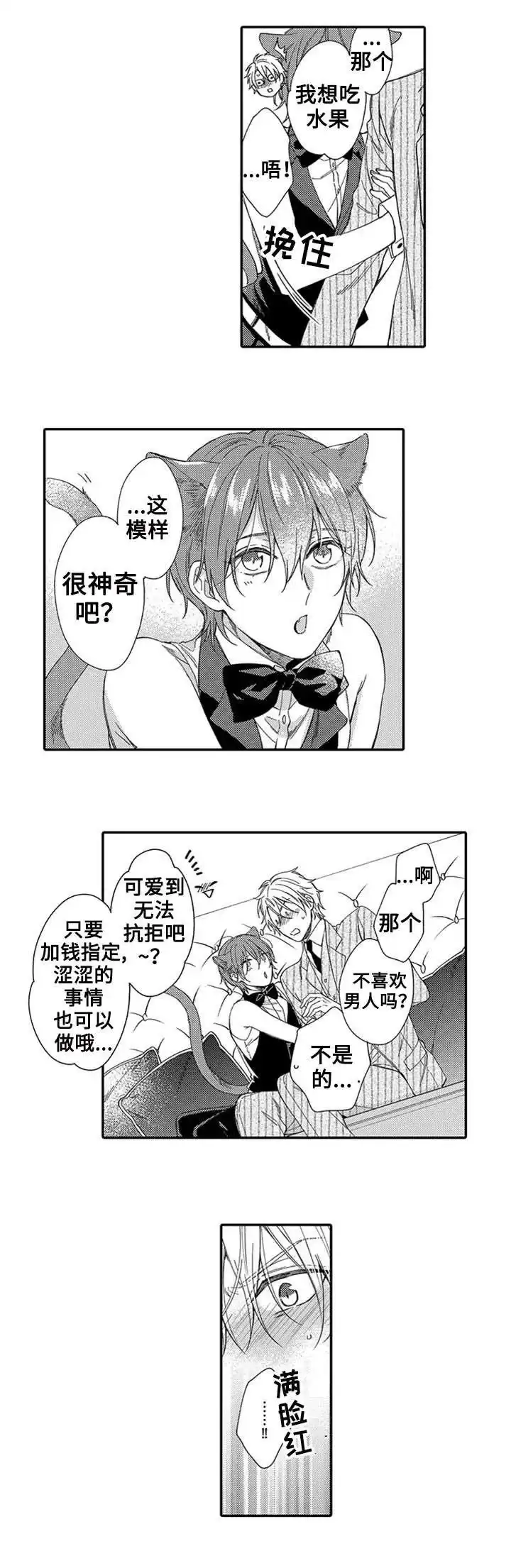 《孤单的兔子》第1话 第13页