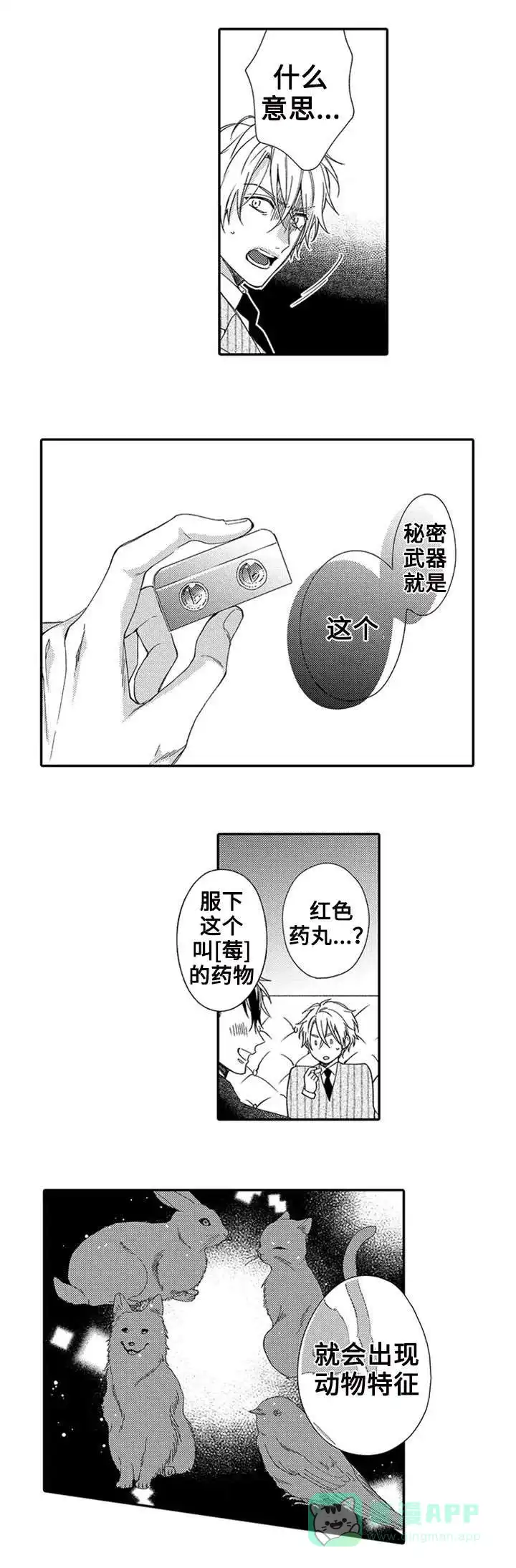 《孤单的兔子》第1话 第11页