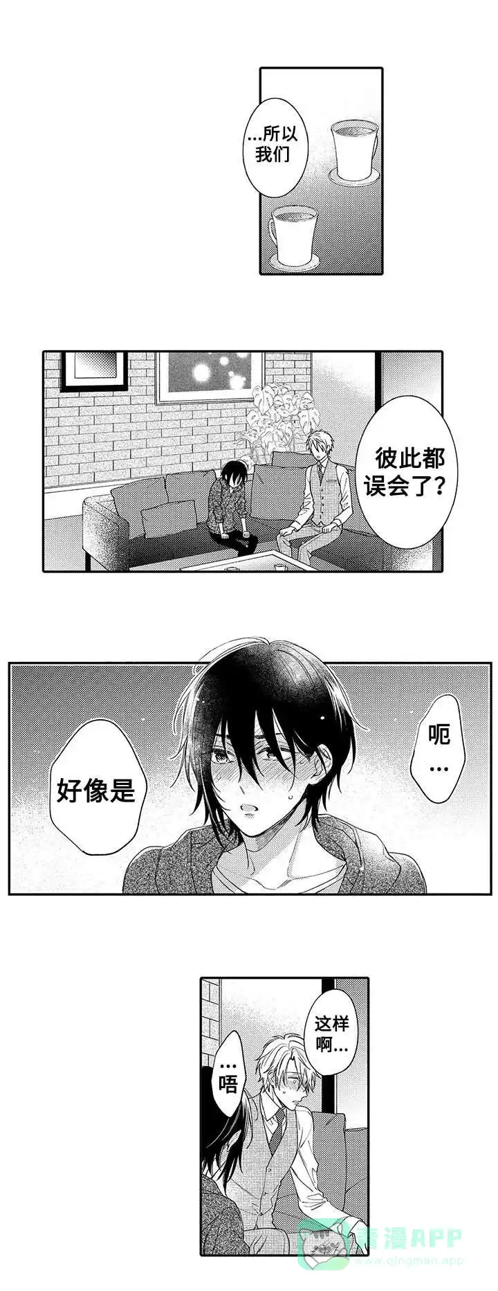 《孤单的兔子》第10话 第1页