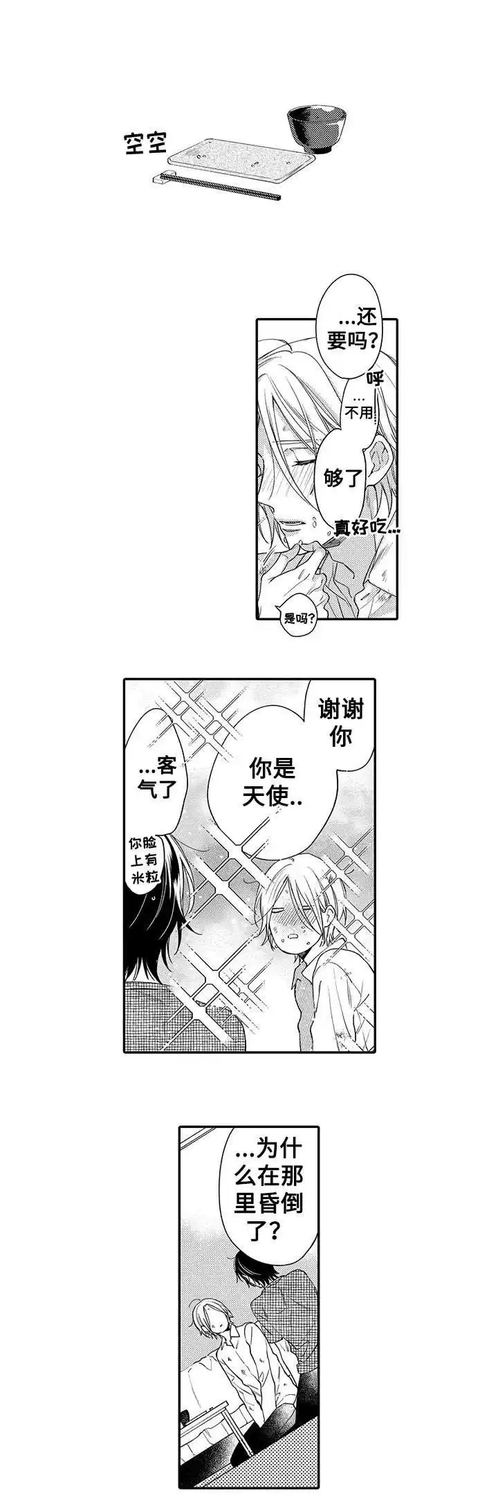 《孤单的兔子》第10话 第10页