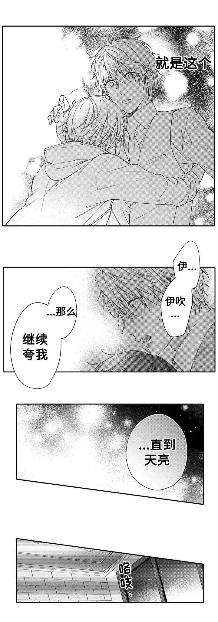 《孤单的兔子》第10话 第4页