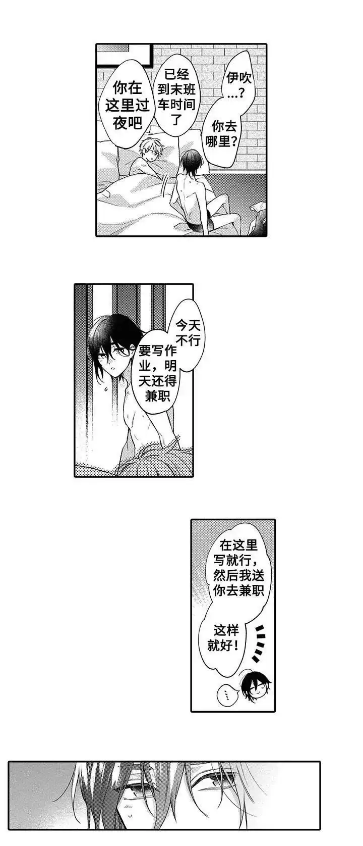 《孤单的兔子》第10话 第5页