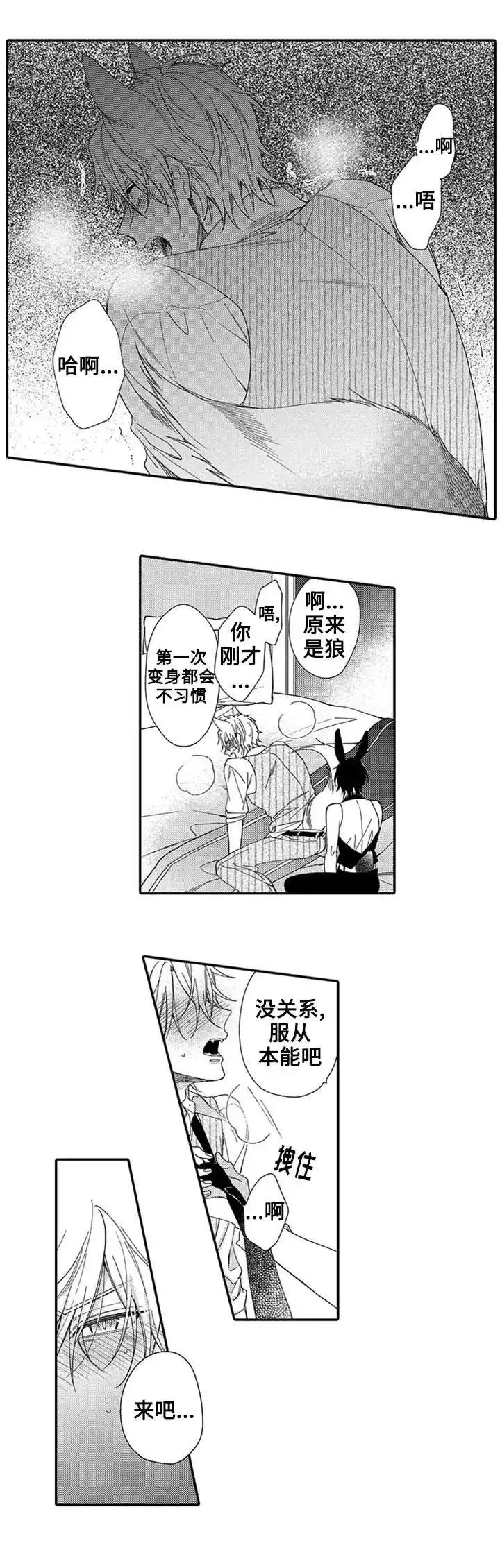 《孤单的兔子》第2话 第10页