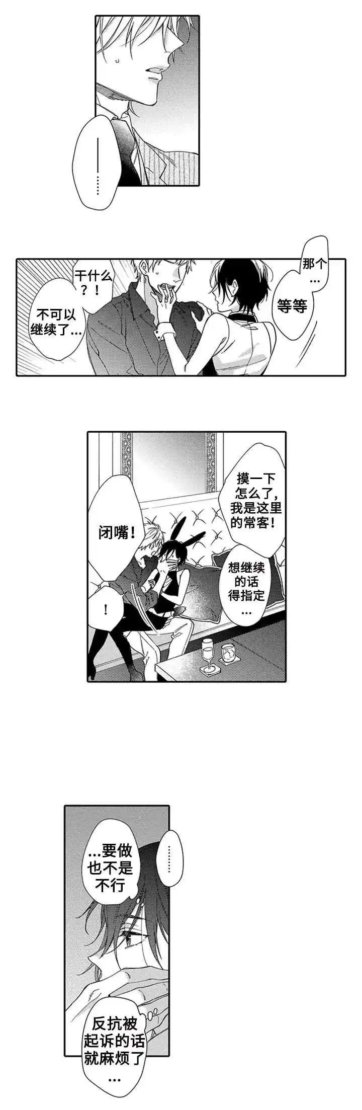 《孤单的兔子》第2话 第3页