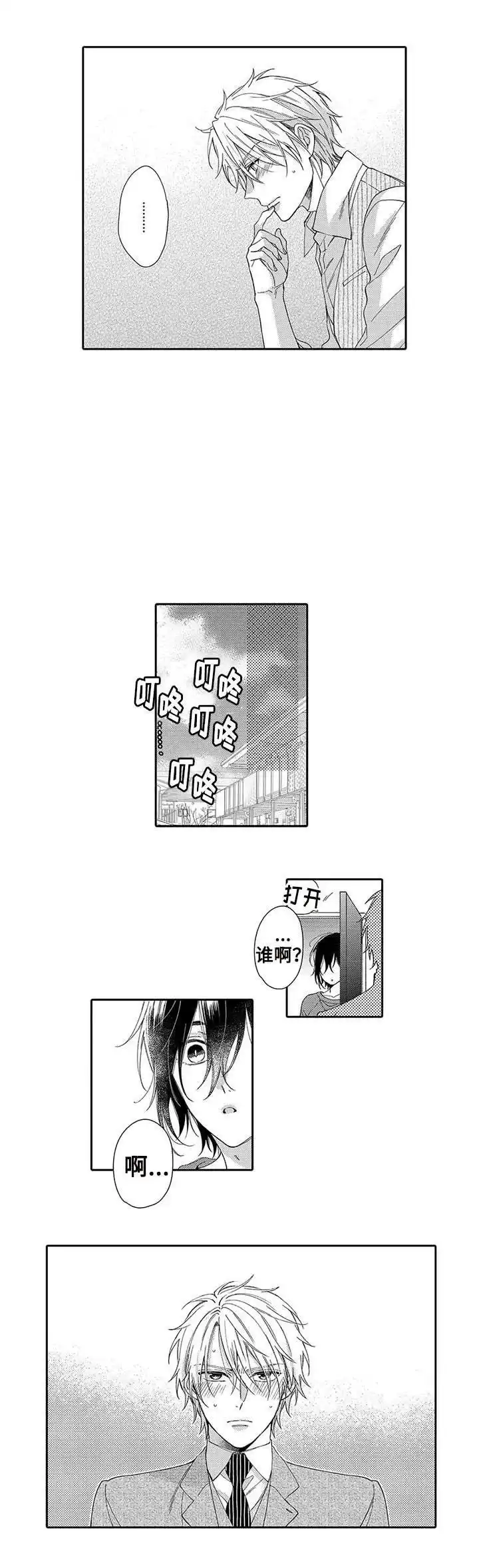 《孤单的兔子》第3话 第9页