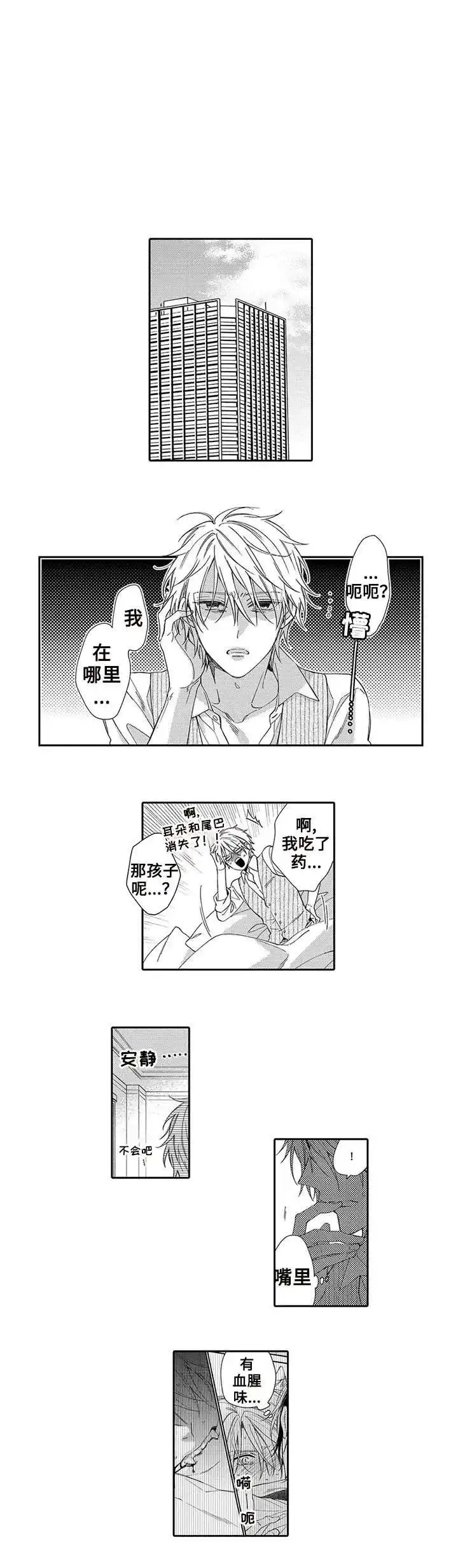 《孤单的兔子》第3话 第8页