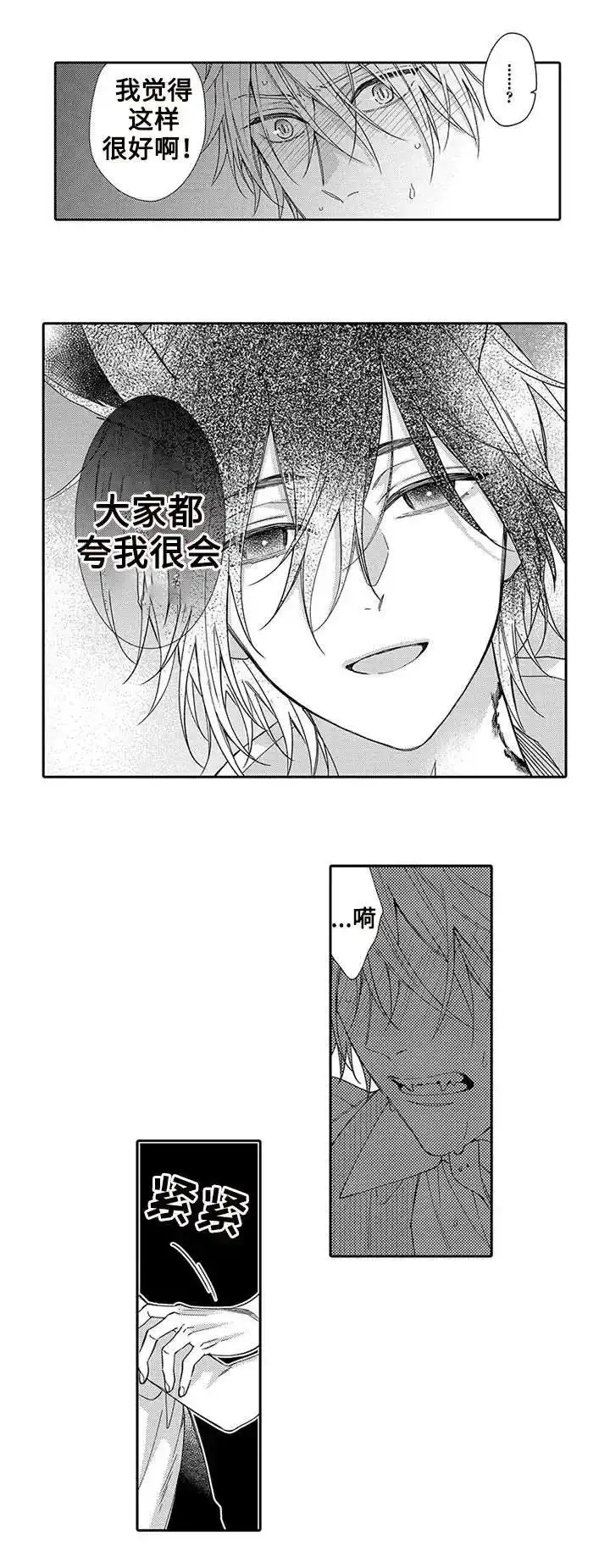 《孤单的兔子》第3话 第5页