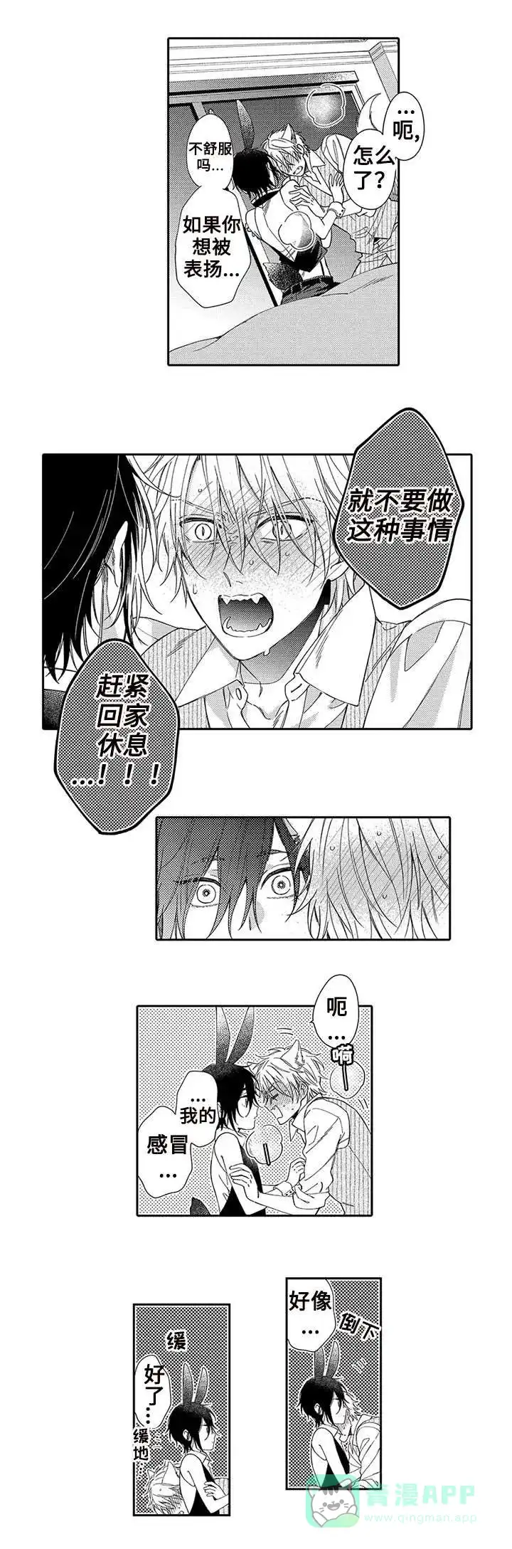 《孤单的兔子》第3话 第6页