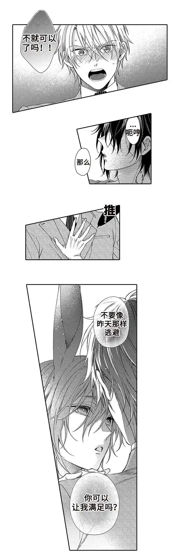 《孤单的兔子》第4话 第9页