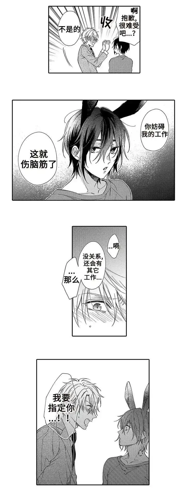 《孤单的兔子》第4话 第8页