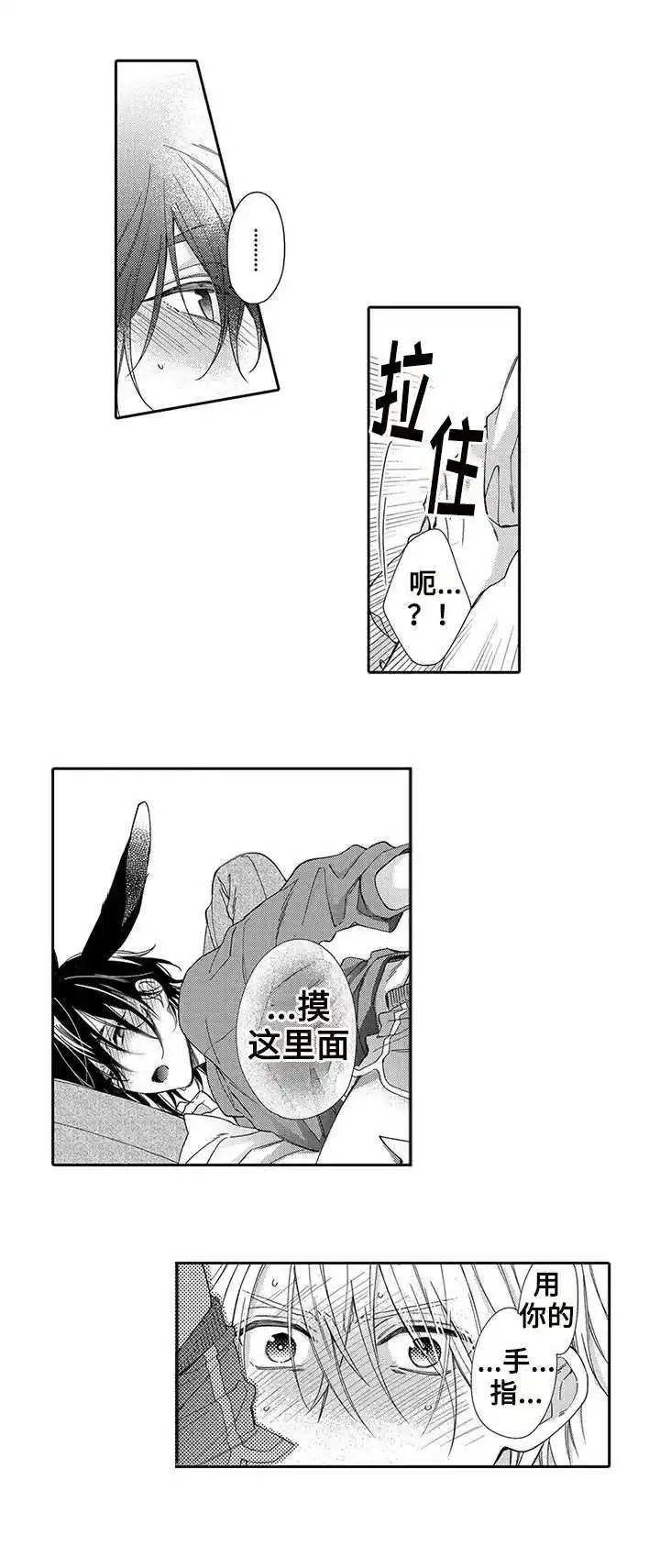 《孤单的兔子》第4话 第12页